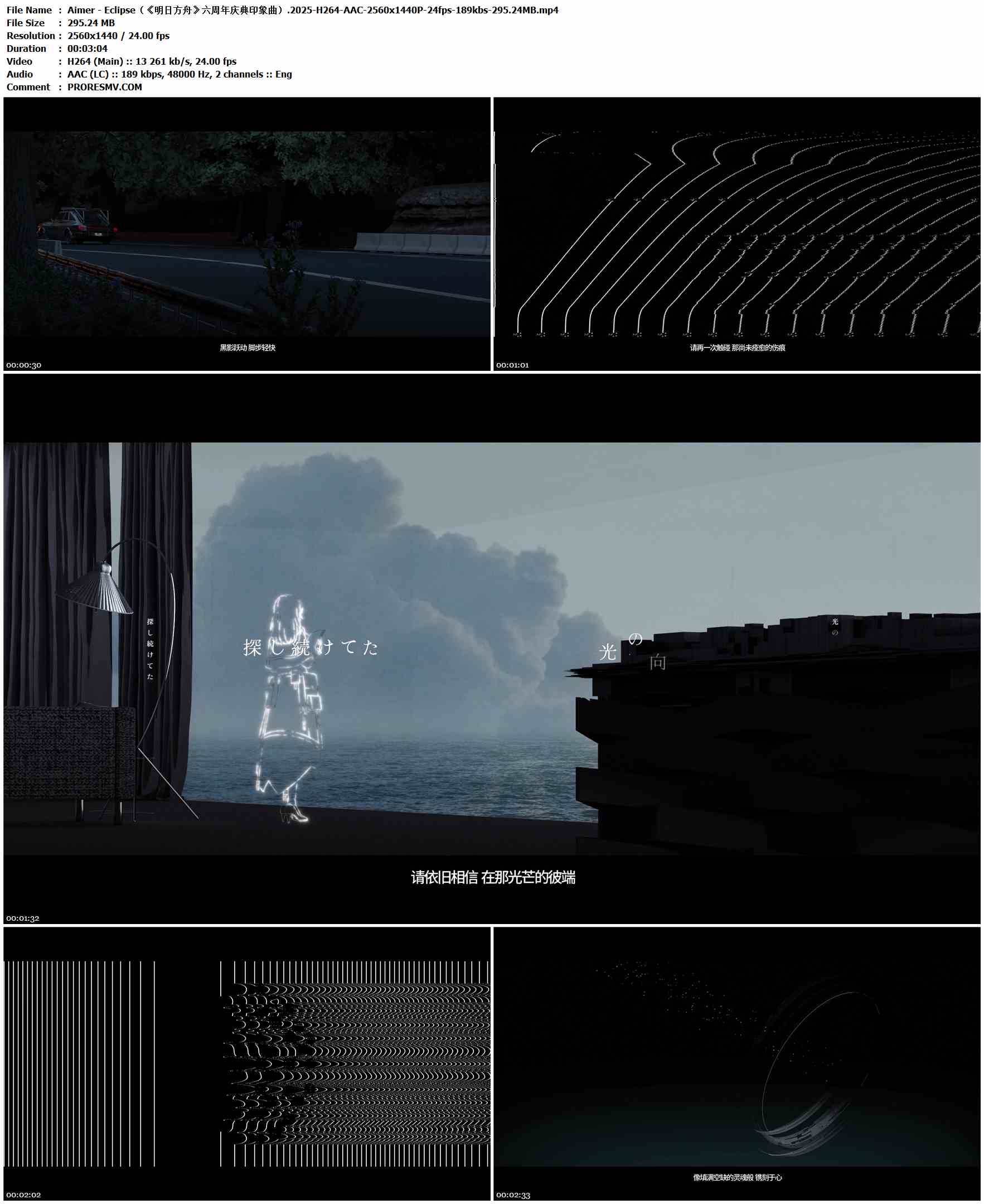 Aimer - Eclipse（《明日方舟》六周年庆典印象曲）.2025-H264-AAC-2560x1440P-24fps-189kbs-295.24MB官方MV_高清MV